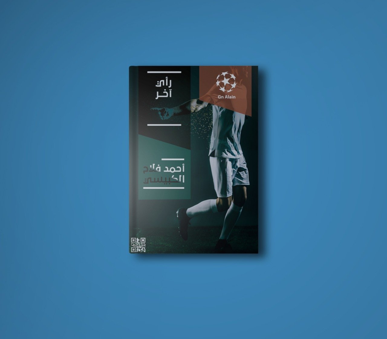 أحمد الكبيسي الكاتب الرياضي يدعو لنبذ التعصب الجماهير في كتاب رأي أخر